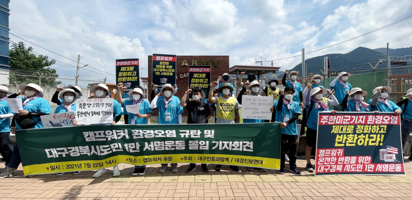 대구 시민단체 캠프워커 반환부지 정화작업 원점서 재검토를