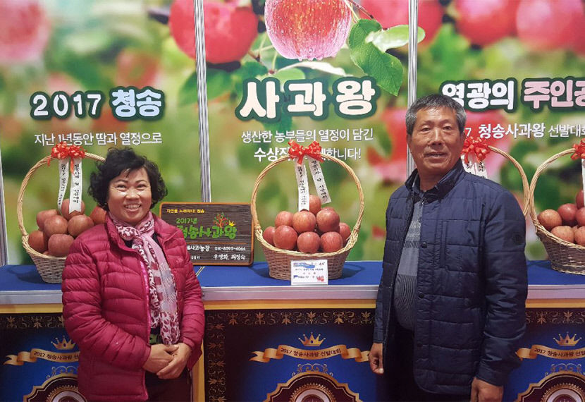 우영화 청송사과협회장은 2017년 청송사과 축제 당시 '사과왕'에 선발됐다.
