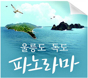 [울릉도·독도 파노라마 (4)] 조선 조정의 수토 정책(하)...성하신당엔 슬픈 전설 속 동남동녀가…