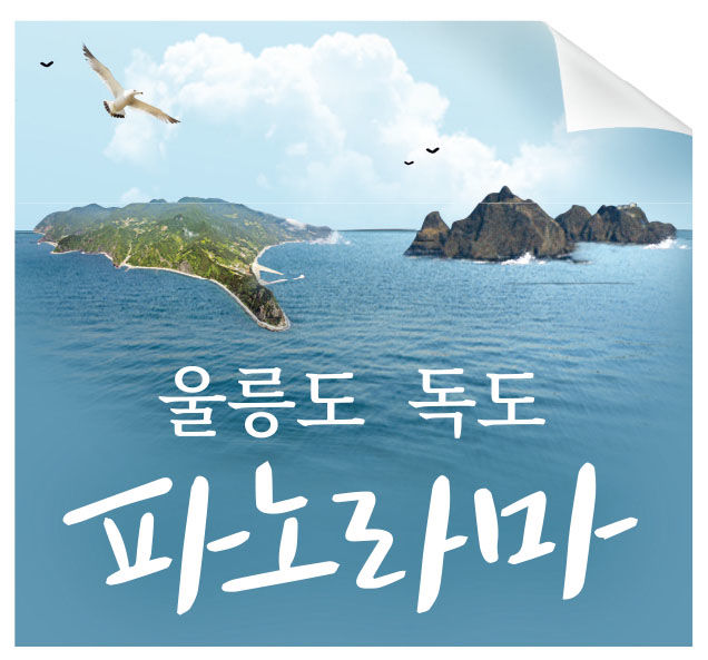 [울릉도·독도 파노라마 (5)] 독도박물관 24주년- (상) 독도 사랑 실천 故 이종학 초대관장