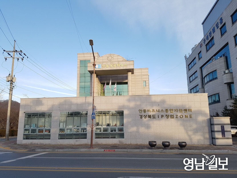 안동상공회의소경북북부지식재산센터