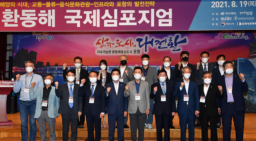 [제9회 환동해 국제심포지엄 지상중계] 〈하〉해양치유산업을 통한 포항의 발전 전략