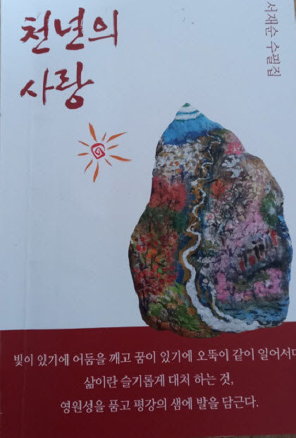 [동네뉴스] 여든까지만 살아주오 암투병 남편에 수필집 선물 약속지킨 70대 할머니