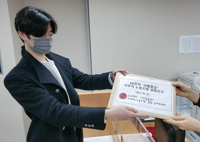 LG전자 사무직 노조