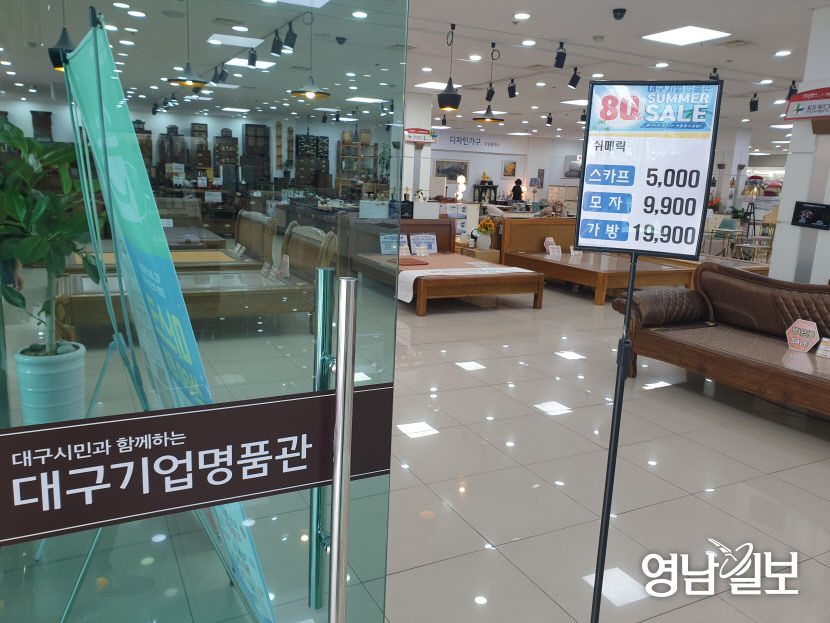 대구기업명품관