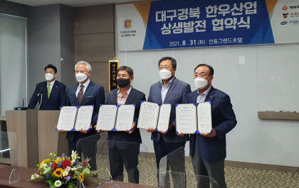 전국한우협회 대구경북도지회, 맥섬석GM 등과 MOU 체결