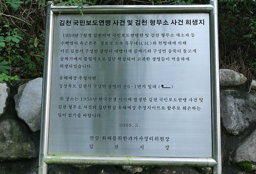 [대구경북 아픈 역사의 현장] (5) 김천 보도연맹원 학살사건...좌익 누명 씌워 무차별 체포…진위 안 가린 채 1200여명 총살