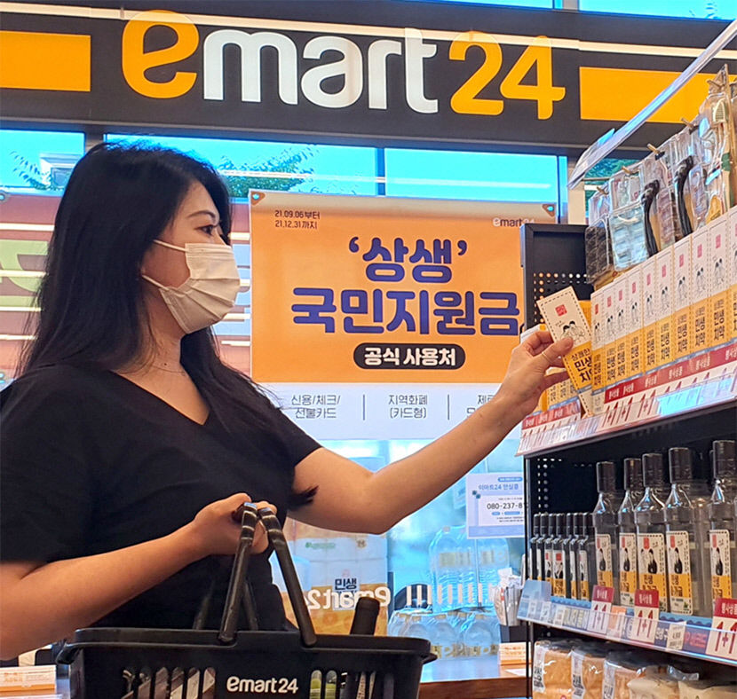 국민지원금 특수 잡아라 대형마트·편의점, 명품 경품까지 내걸며 고객 쟁탈전
