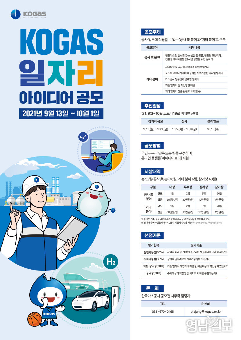 210827_kogas_poster_a2