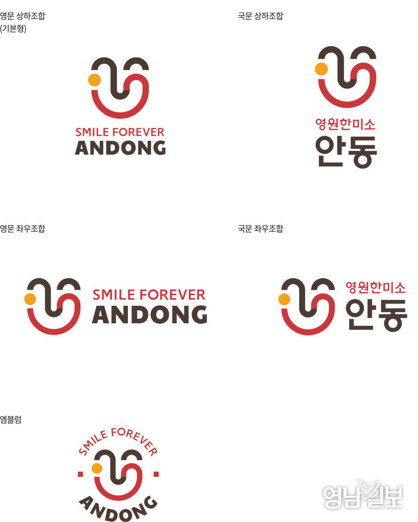 관광거점 도시 안동시, 관광브랜드 디자인 확정