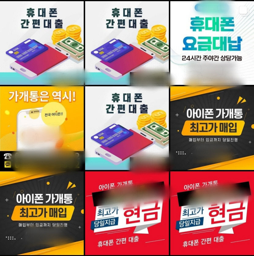 스마트폰 가개통 하면 현금 주는 내구제 불법대출 성행...피해 구제 어려워