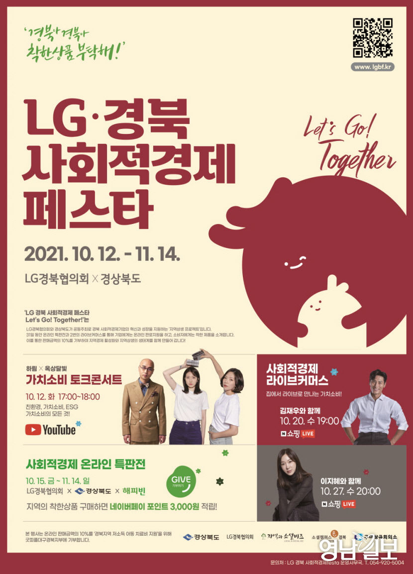 수정-LG경북사회적경제페스타