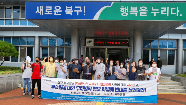 [시민사회는 지금] 대구 시민단체 대구시, 사회적 협의체 구성해 이슬람사원 문제 해결해야