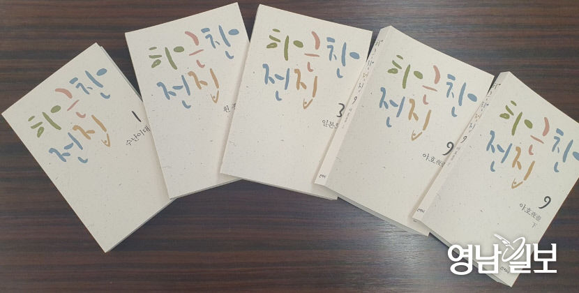 영천 출신 소설가 하근찬 탄생 90주년 기념 전집 첫 발간...관련 행사 펼쳐져