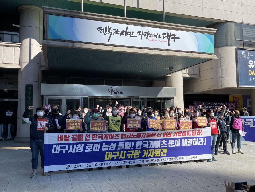 총파업·해고자·빈곤·개시장 등 지지·호소...하루종일 기자회견장 된 대구시청