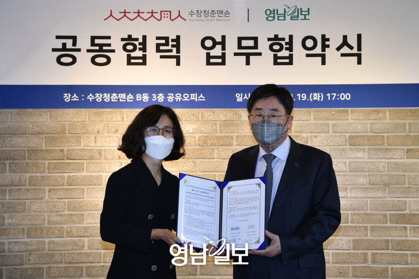 지역 청년예술가에게 뉴비즈니스 모델 제공 영남일보-수창청춘맨숀 NFT 업무협약