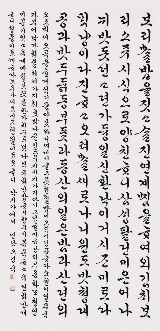 제41회 영남서예대전 한문 및 한글부문 대상에 김상년씨와 오경숙씨
