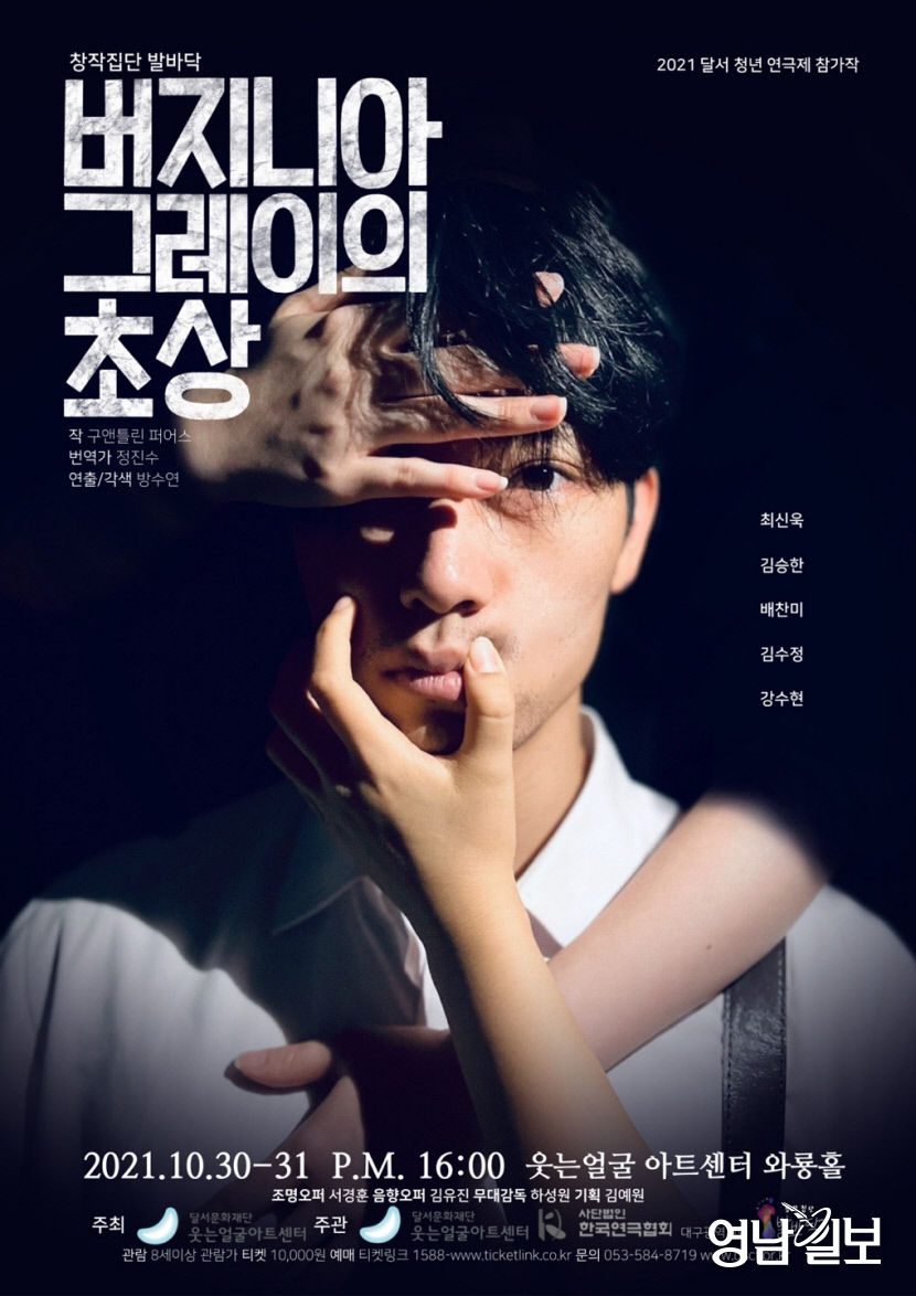 청년 예술인을 위한 연극 축제 ‘달서청년연극제’ 30일부터 웃는얼굴아트센터서