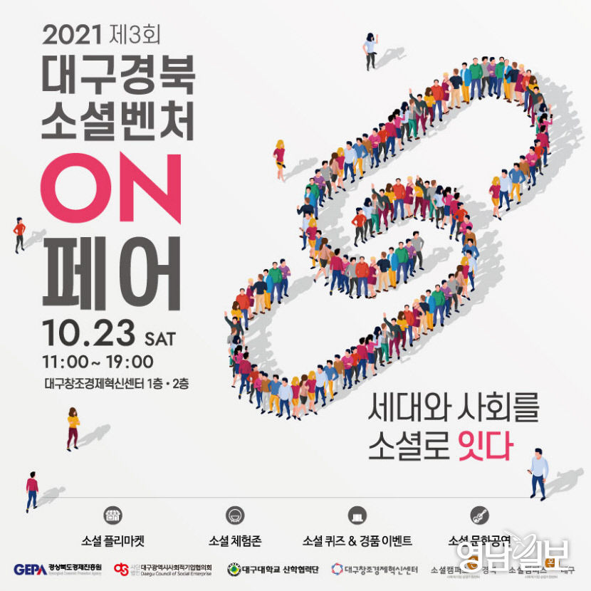 소셜벤처온페어-포스터