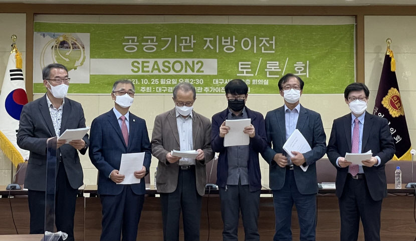 [시민사회는 지금] 대구경북 공공기관 추가 이전 시민연대 2차 공공기관 이전 즉각 추진하라