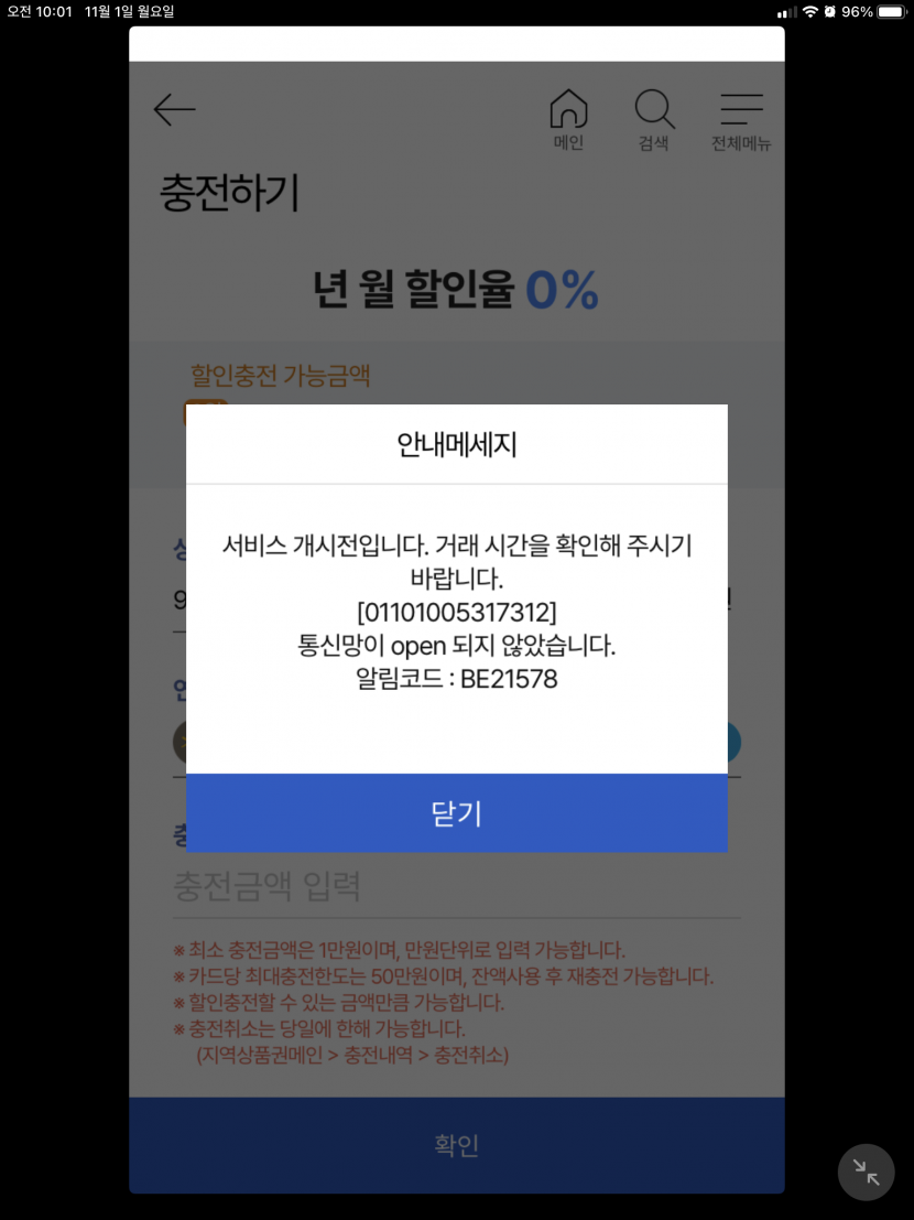 대구행복페이 추가판매 첫날부터 폭주...서비스 일시 중단되기도