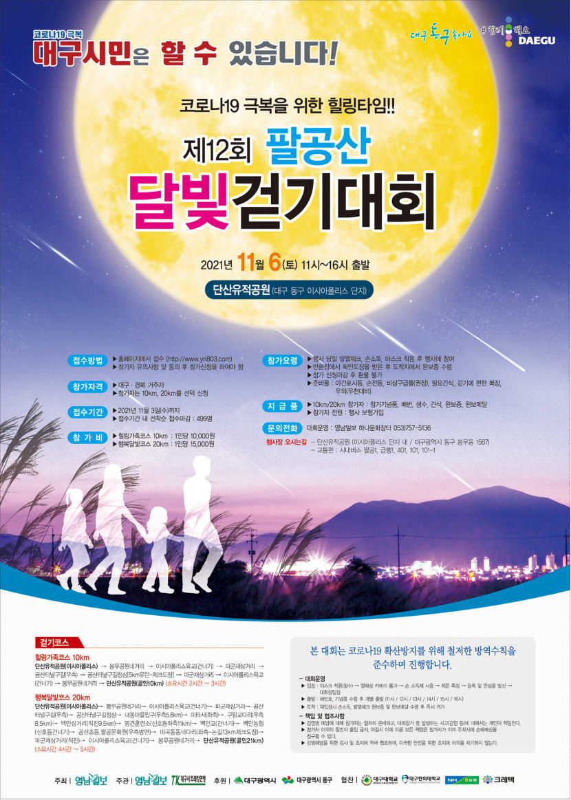 12회팔공산달빛걷기대회.jpg