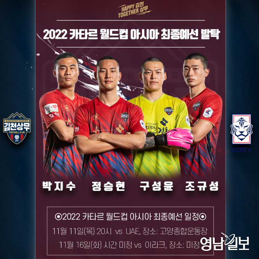 김천상무_국가대표
