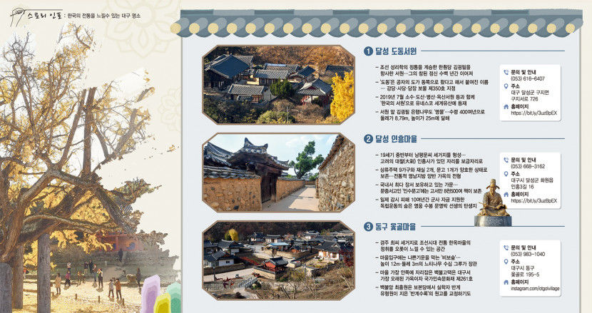 [新한류의 중심 대구 .4] 역사문화 유산...세계유산 도동서원·인흥마을 한옥의 美…또다른 한류 관광자원