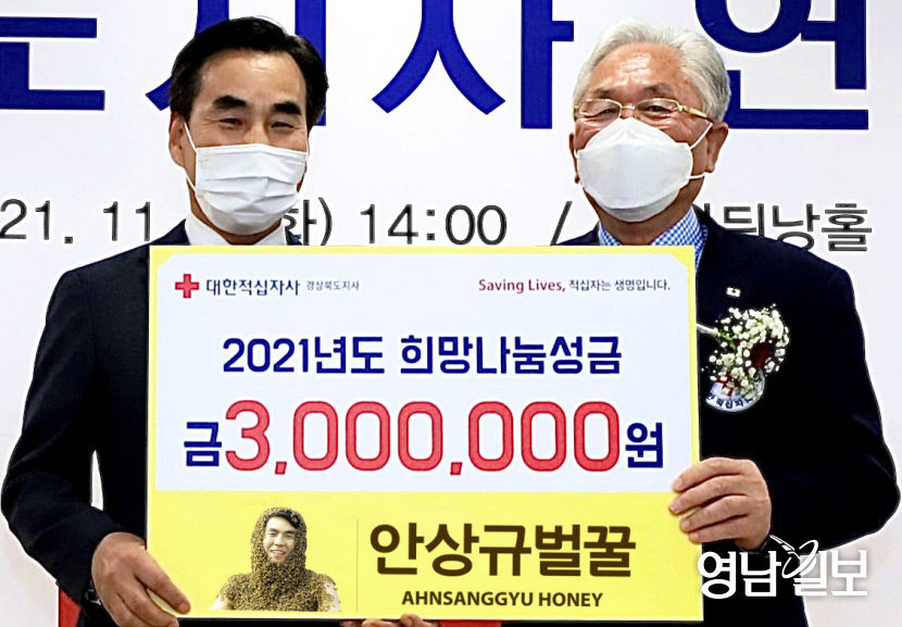 안상규 (주)안상규벌꿀 대표, 희망나눔성금 300만원 전달