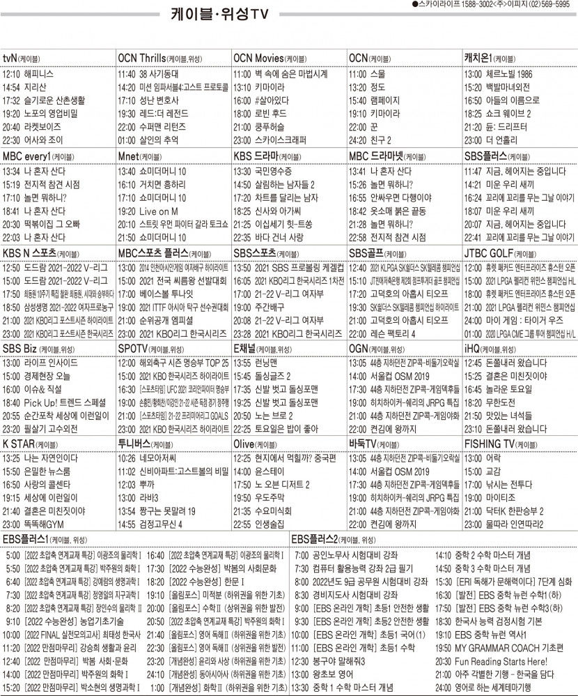11월15일(월) 케이블·위성TV 편성표