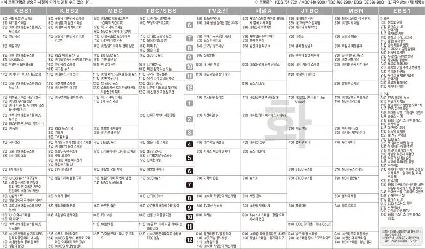 11월16일(화) TV 편성표