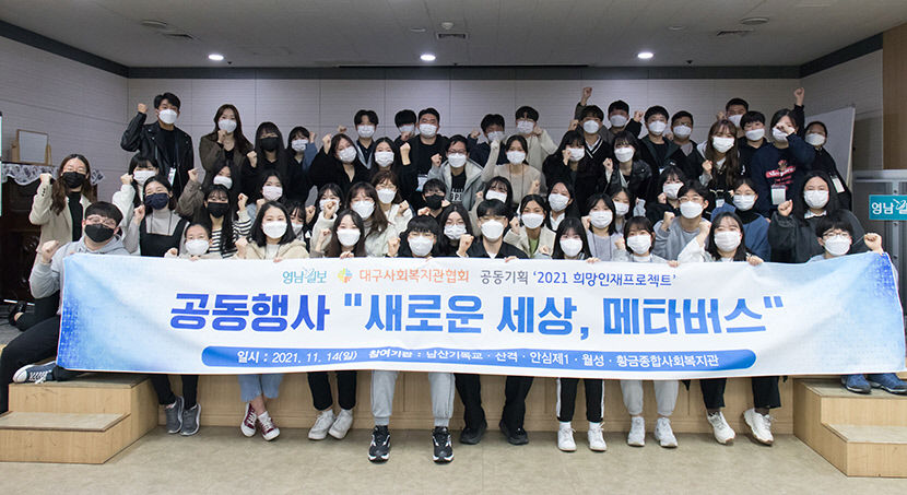 희망인재 멘토·멘티 메타버스 토론회