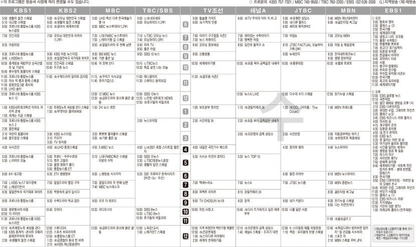 11월17일(수) TV 편성표