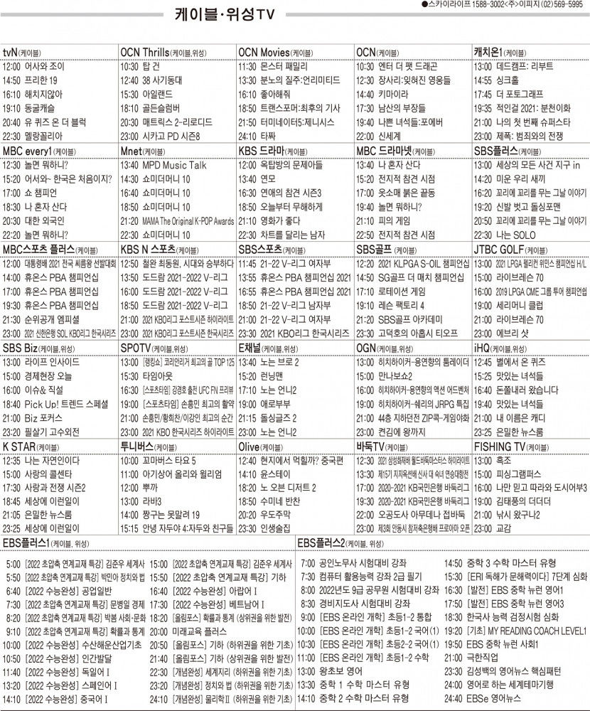 11월17일(수) 케이블·위성TV 편성표