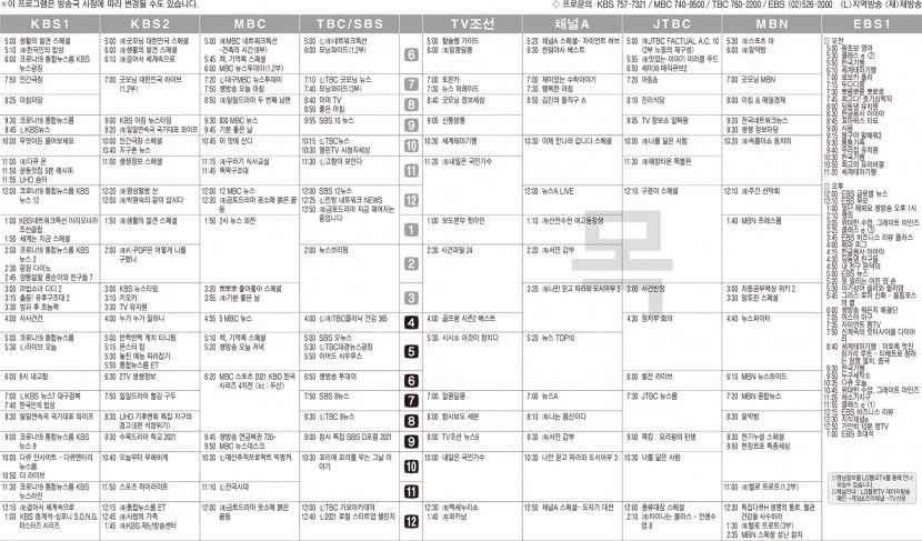 11월18일(목) TV 편성표