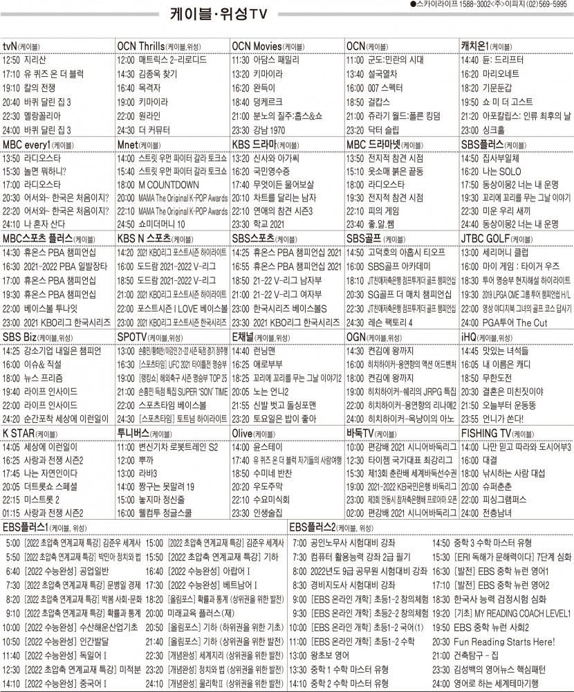 11월18일(목) 케이블·위성TV 편성표