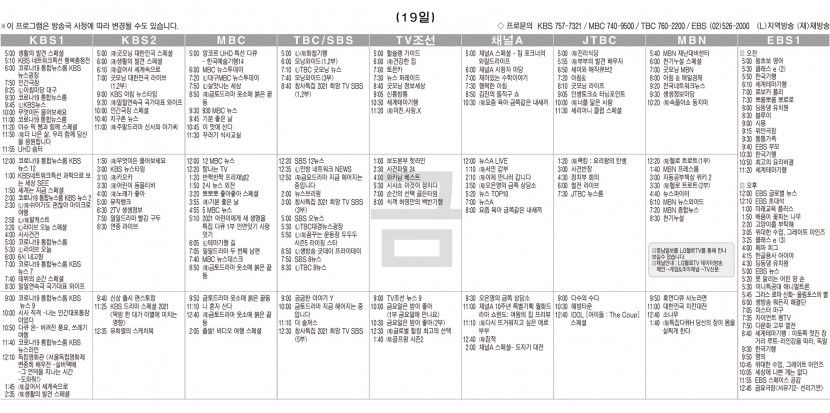 11월19일(금) TV 편성표