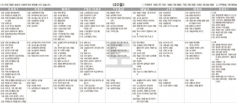 11월20일(토) TV 편성표