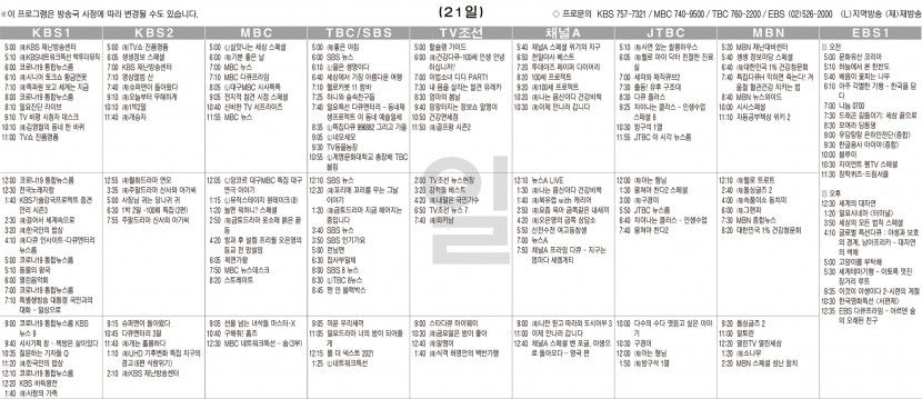 11월21일(일) TV 편성표