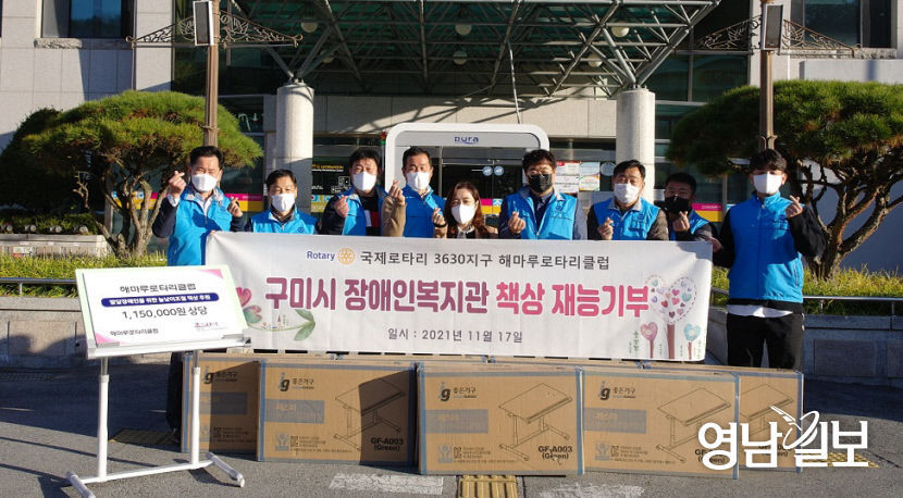 구미 해마루로타리클럽, 장애인용 맞춤형 책상 기탁
