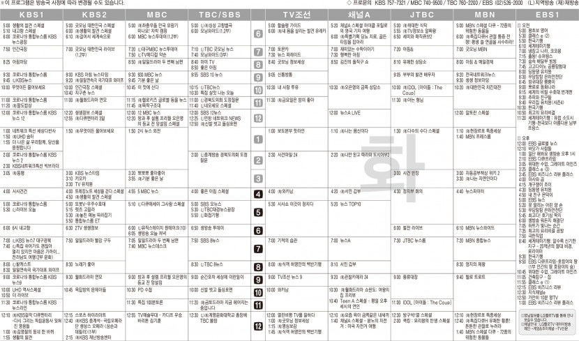 11월23일(화) TV 편성표
