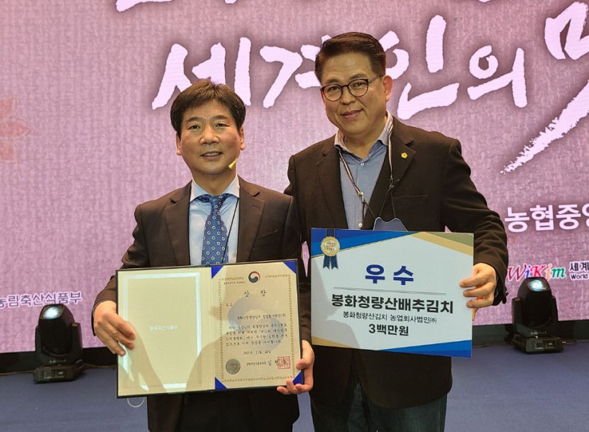 봉화 청량산김치·서안동농협 풍산김치, 우수김치로 인정