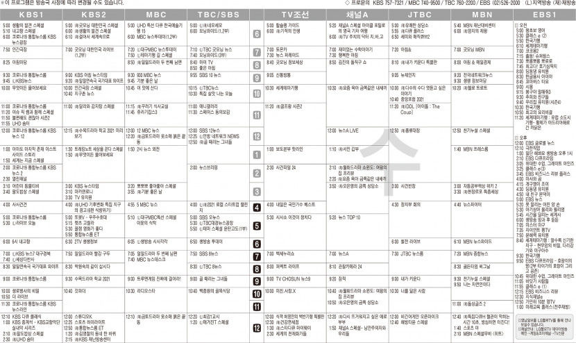 11월24일(수) TV 편성표