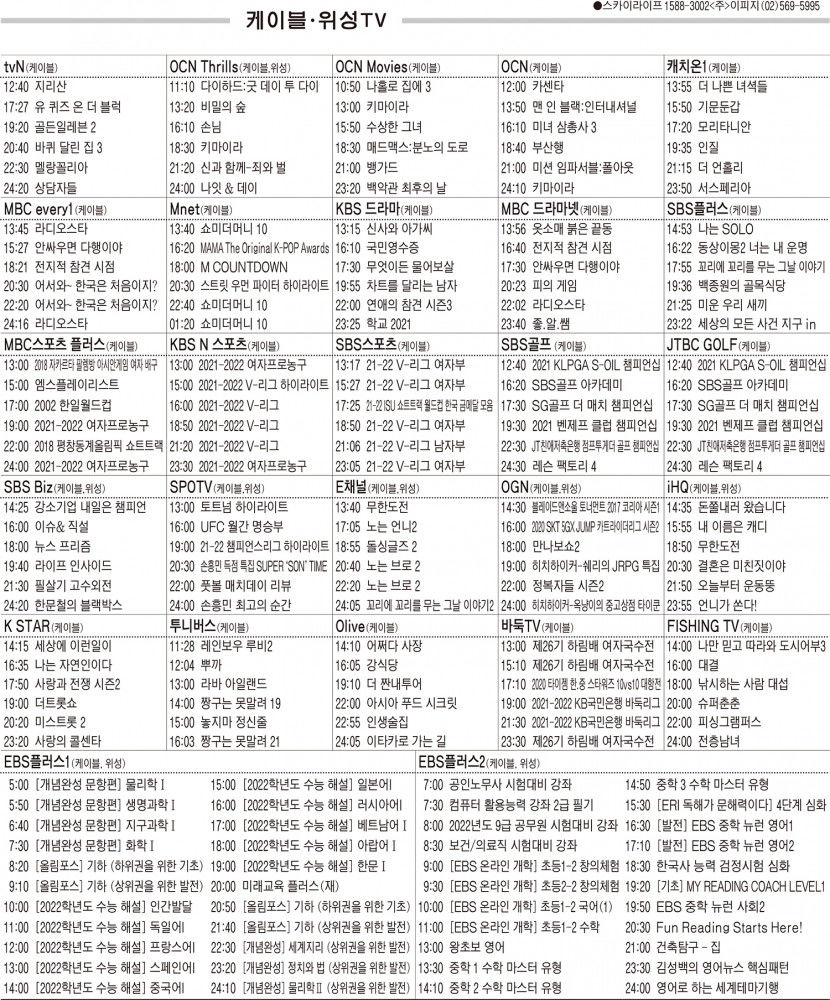 11월25일(목) 케이블·위성TV 편성표