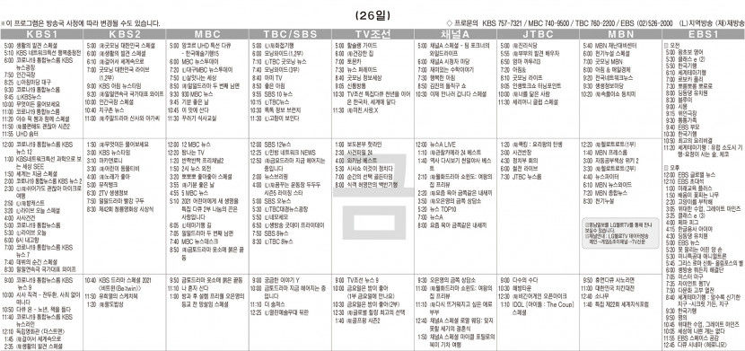 11월26일(금) TV 편성표