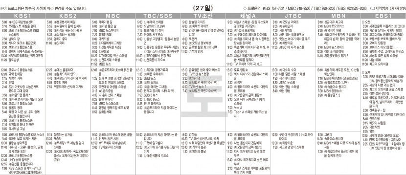 11월27일(토) TV 편성표