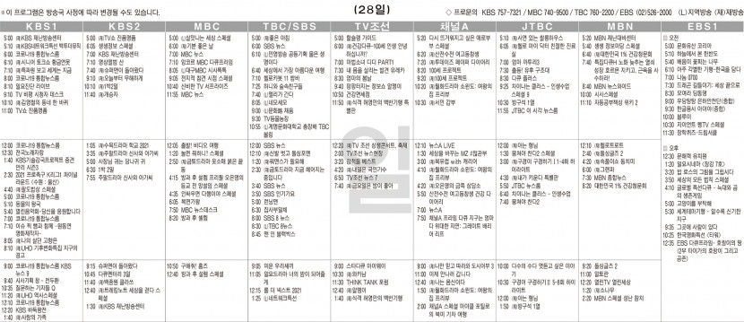 11월28일(일) TV 편성표