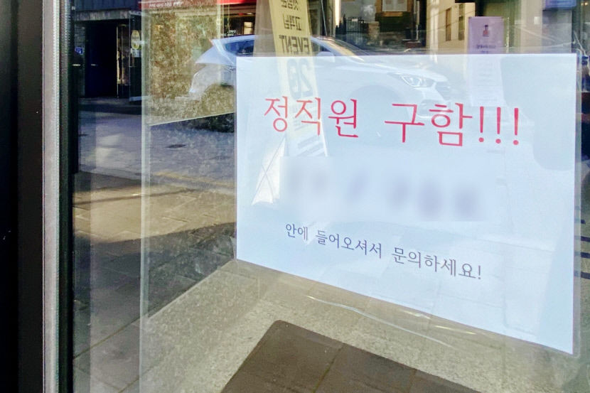 구인난, 구직난 동시 알바 전쟁...경력자, 백신 접종 완료자 선호