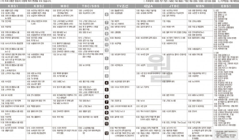 11월29일(월) TV 편성표