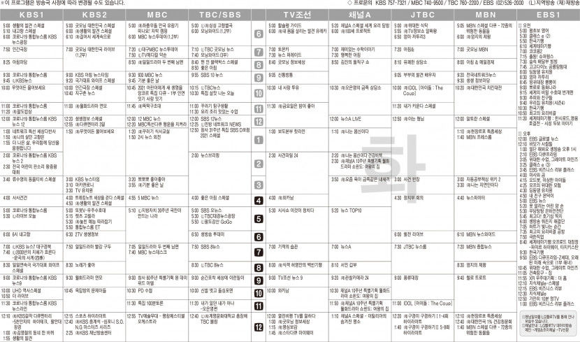 11월30일(화) TV 편성표
